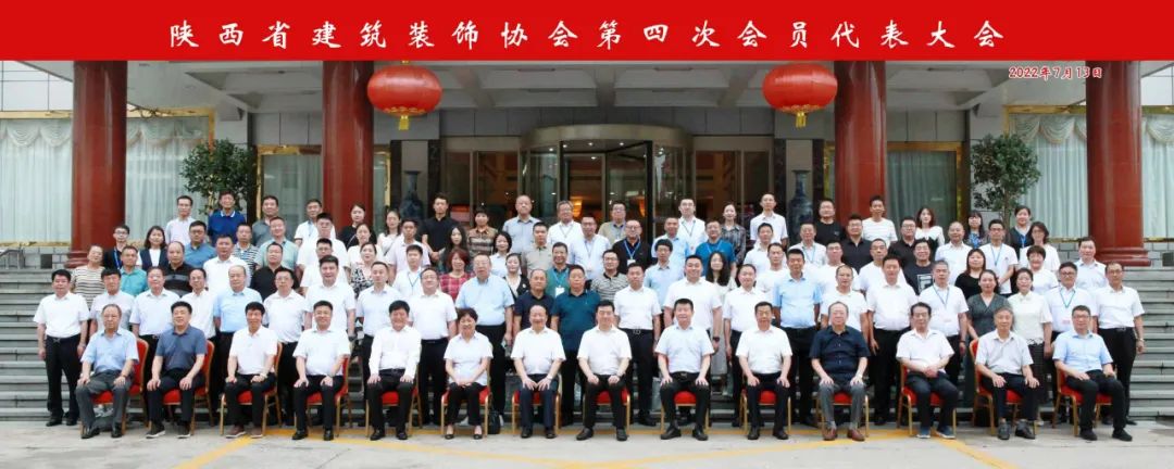 熱烈祝賀 | 陜西省建筑裝飾協(xié)會(huì)第四次會(huì)員代表大會(huì)順利召開(kāi) 集團(tuán)榮獲第三屆理事會(huì)優(yōu)秀會(huì)員單位、第四屆理事會(huì)副會(huì)長(zhǎng)單位、2021年度陜西省建筑裝飾優(yōu)質(zhì)工程獎(jiǎng)